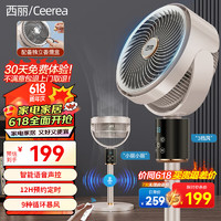 西丽 Ceerea空气循环扇语音家用电风扇 FX-Y0228AU