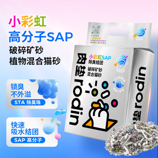 SAP彩虹猫砂2.5kg*8