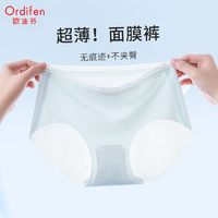 Ordifen 欧迪芬 无痕女士内裤女冰丝滑超薄裸感凉爽全棉抗菌裆透气中腰春夏