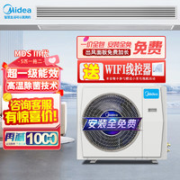 Midea 美的 中央空调 家用中央空调 一拖多 全直流变频 MDS三代 星光多联机 电 5匹 一级能效 一拖多