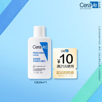 CeraVe 适乐肤 神经酰胺屏障修护保湿润肤乳30ml(乳液面霜男女适用)
