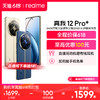 realme 真我 12 Pro+ 5G手机