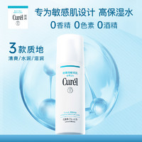 Curél 珂润 保湿III号化妆水150ml敏感肌爽肤水补水