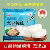 三嘉 龙口粉丝绿豆豌豆水晶炒粉丝火锅花甲麻辣烫扇贝干货细粉丝