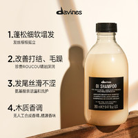 davines 大卫尼斯 欧艾洗发水280ml丰盈蓬松发根全效奢养馥郁木香