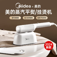Midea 美的 2024新款蒸汽手持熨烫机电熨斗烫衣服家用小型便携挂烫机