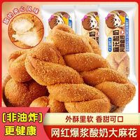 巨臣一品 酸奶味大麻花500g/7根营养早餐休闲学生代餐饱腹糕点心零食品整箱