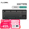 FL·ESPORTS 腹灵 X80 87键有线/2.4G无线/蓝牙三模客制化机械键盘套件热插拔RGB灯光