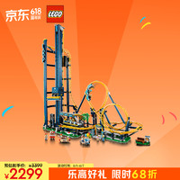 LEGO 乐高 积木10303翻滚过山车18岁+玩具 ICONS系列旗舰 生日礼物