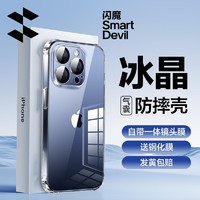 SMARTDEVIL 闪魔 苹果15promax手机壳 iphone15pro保护套透明超薄防摔自带镜头膜全包软壳