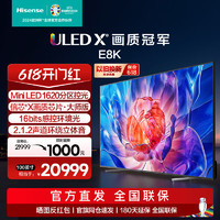 Hisense 海信 电视 100E8K 100英寸 ULED X 1620分区