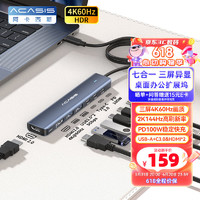 acasis 阿卡西斯 Type-C扩展坞双HDMI拓展坞 2K144Hz三屏异显通用苹果笔记本1米DS-9901-2H