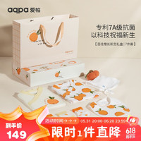 aqpa 新生儿礼盒套装初生满月百天礼 茁壮橙长（夏季） 59