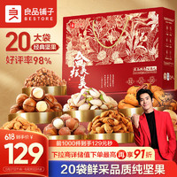 BESTORE 良品铺子 良品谢礼坚果礼盒 2.04kg