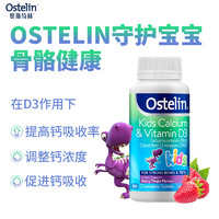 Ostelin 奥斯特林 儿童钙片维生素D3 2-13岁 90粒/瓶