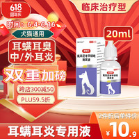 mofei 犬猫通用氟苯尼考甲硝唑滴耳液20ml 宠物狗狗猫咪细菌性发炎耳螨耳炎真菌药耳臭化脓红肿洗耳液清洁耳水