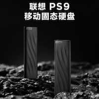 Lenovo 联想 PS9移动固态硬盘1t大容量外接SSD外置存储512G