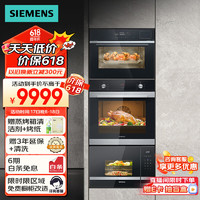 SIEMENS 西门子 微蒸烤箱套装 欧洲原装进口烤箱+国产嵌入式蒸箱+微波炉 自清洁HB313+CD289+BE525