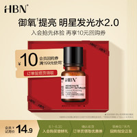 HBN α-熊果苷煥顏精萃水爽膚水發光水2.0提亮補水保濕旅行裝 30ml