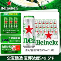 Heineken 喜力 星銀500ml*18聽整箱裝 喜力啤酒Heineken Silver