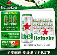 Heineken 喜力 星银500ml*18听整箱装 喜力啤酒Heineken Silver