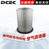 DCEC 上海弗列加K19K38空气滤芯空气滤清器AF872适配康明斯发电机组
