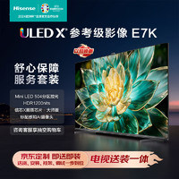 Hisense 海信 电视75E7K 75英寸ULED X Mini LED AI摄像头超感知 液晶智能平板电视机