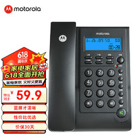 摩托罗拉 电话机座机 蓝色背光 显示清晰 免提免打扰 桌墙两用 家用办公 有绳固定电话机 CT220黑色