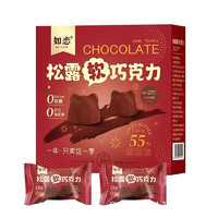 如恋 松露0糖55%软巧克力90克*4盒