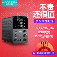 wanptek 固测WPS3010H可调直流稳压电源30V10A手机笔记本维修电源开关电源