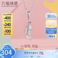 六福珠宝 Pt950羽翼铂金吊坠不含项链礼物 定价 GCT1TBP0002 金重约0.72克