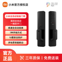 百亿补贴：Xiaomi 小米 全自动智能门锁指纹锁密码锁家用防盗门电子小米智能门锁C级