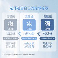 MERCURY 水星家纺 凉感被夏被冰皮被雪糕被冰感夏凉被可水洗空调被冰丝薄被