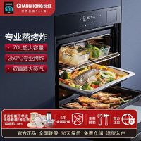 CHANGHONG 长虹 CB50蒸烤箱嵌入式家用智能蒸烤炸一体机蒸箱烤箱70L大容量