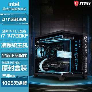 百亿补贴：intel 英特尔 i7 14700KF/i5 14600KF准系统无显卡电竞办公DIY组装电脑台式主机