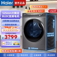 Haier 海尔 滚筒洗衣机12公斤全自动家用大容量超薄一级变频双喷淋除菌螨