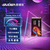 百亿补贴：GUDGA 固德佳 M.2 NVMe PCle3.0 128GB 2242固态硬盘SSD 长江原厂TLC颗粒