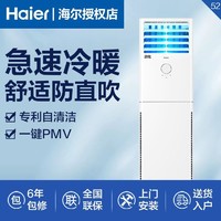 Haier 海尔 空调柜机3匹立式变频冷暖家用商用客厅空调方形柜机大风量