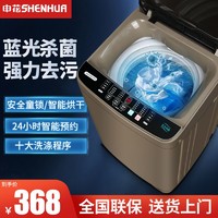 SHENHUA 申花 全自动洗衣机3.8/10kg家用小型迷你出租屋内衣小洗衣机大神童