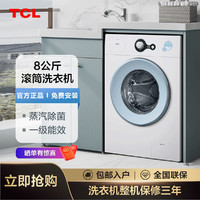 TCL G80L880-B 滚筒洗衣机 8kg 芭蕾白