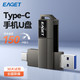 百亿补贴：EAGET 忆捷 CF33手机u盘typec双接口256g手机电脑两用大容量苹果正品优盘