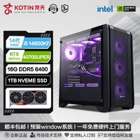 京天华盛 Intel i5 14600KF/RTX4070SUPER游戏电脑组装主机