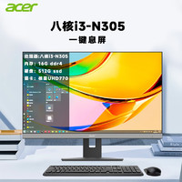 acer 宏碁 商祺系列 23.8英寸黑色一体机电脑台式整机全套办公家用大屏 八核 I3-N305 16G 512G固态