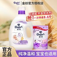 百亿补贴：Comfort 金纺 柔顺剂儿童内衣物持久留香氛防静电柔顺护衣服护理液大容量