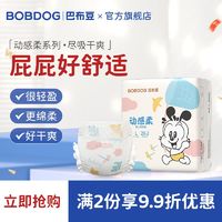 BoBDoG 巴布豆 夏季超薄透气纸尿裤拉拉裤SMXL婴儿学步裤尿不湿