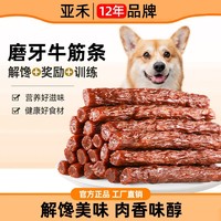 狗狗零食牛肉条训练奖励牛筋条幼犬中小型犬磨牙营养耐咬磨牙棒
