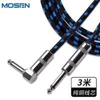 MOSEN 莫森 MS-65P吉他音頻6.5mm連接線 電吉他貝斯音箱線降噪音頻線3米