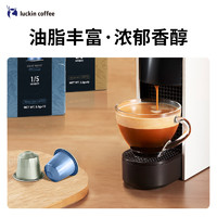 瑞幸咖啡 胶囊咖啡粒美式意式浓缩黑咖啡粉适配nespresso胶囊机