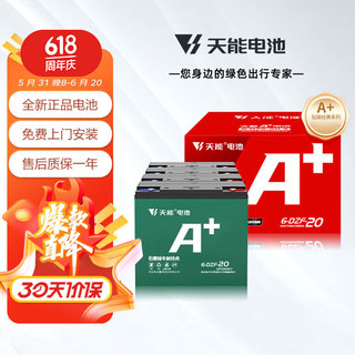 天能电动车电池48V20Ah 铅酸电池  免费上门安装