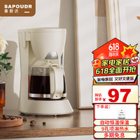 赛普达 CM6633美式咖啡壶